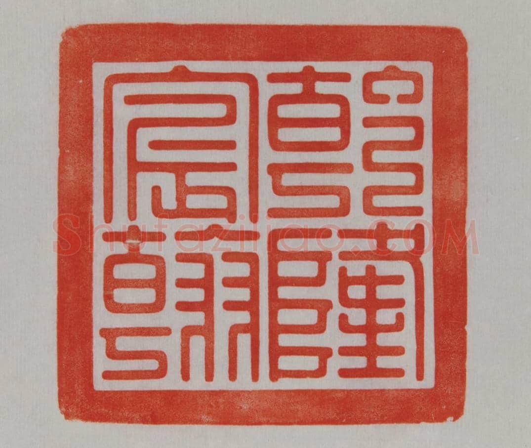 昌化石“乾隆宸翰”宝 | 故宫玺印类藏品