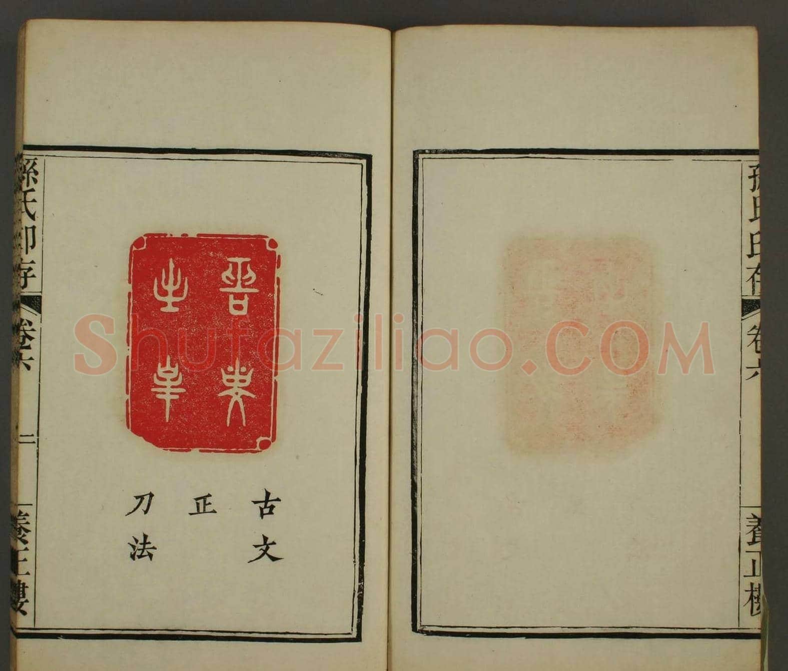 《养正楼印存》卷六“百寿”印谱欣赏 | 篆刻作品鉴赏