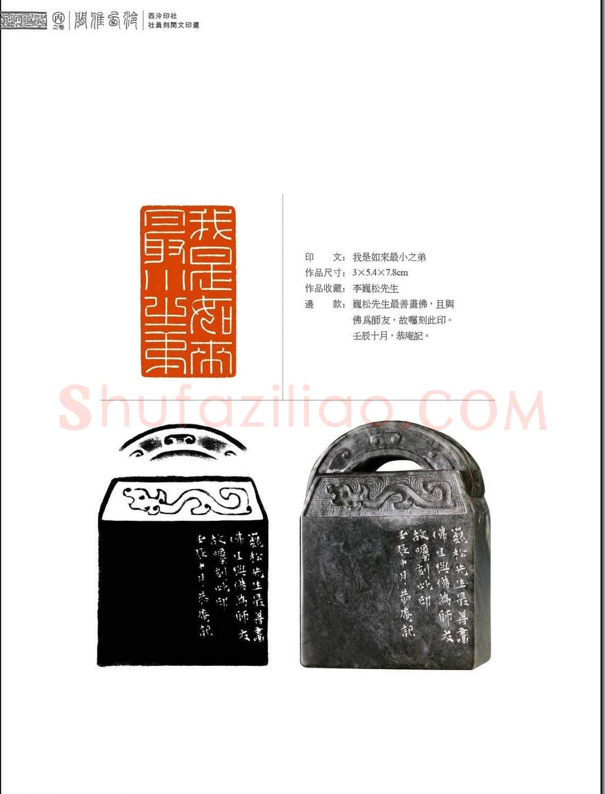 闲雅西泠·西泠印社社员篆刻闲文印选（丙之卷）特展 | 篆刻作品欣赏