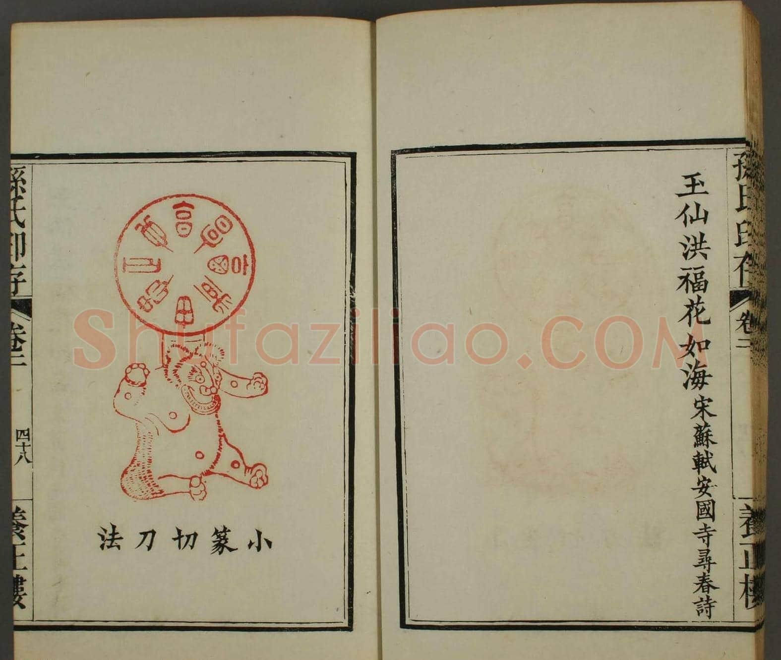 《孙氏养正楼印存》卷二“百福”篆刻作品 | 篆刻作品鉴赏