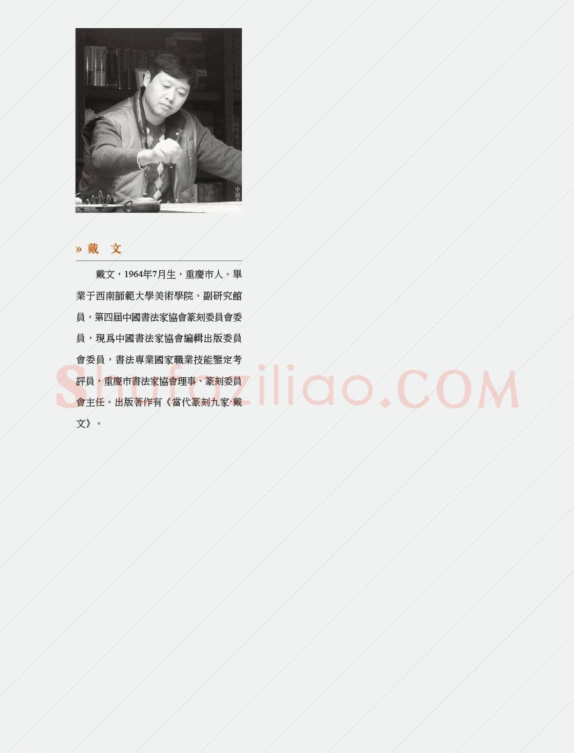 闲雅西泠·西泠印社社员篆刻闲文印选（丙之卷）特展 | 篆刻作品欣赏