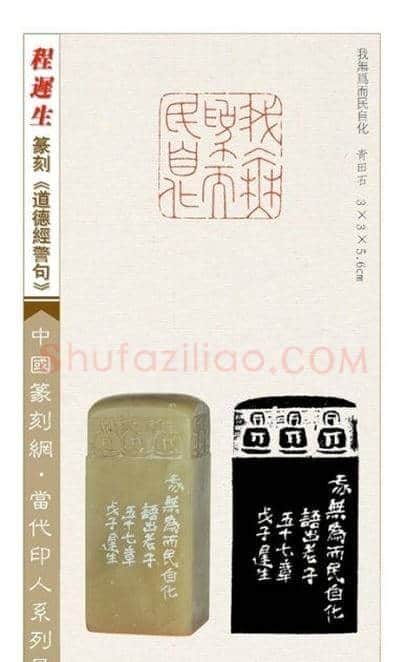 程迟生篆刻作品道德经警句 | 篆刻作品鉴赏