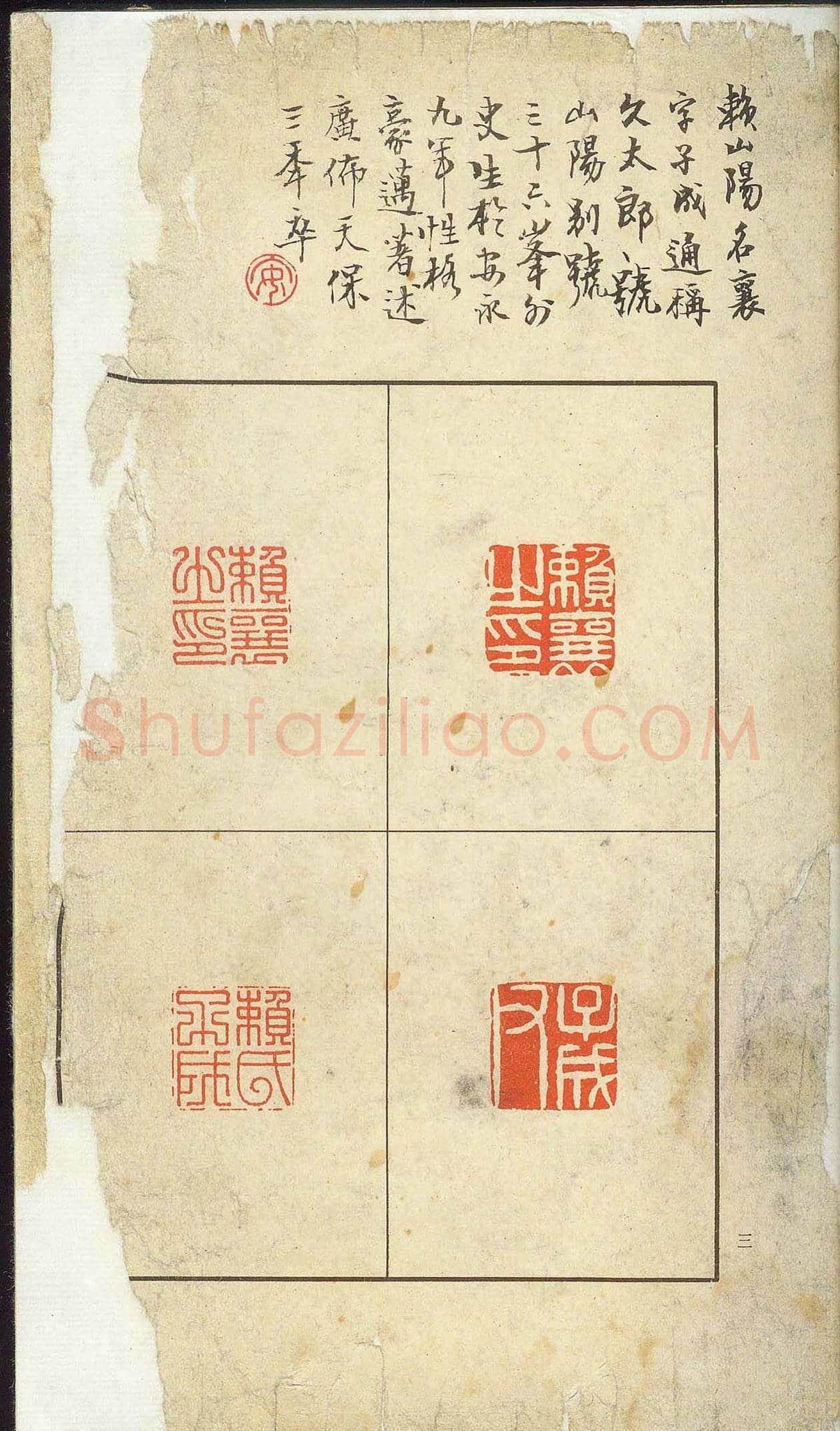 未了堂收藏《伪满所遗-日支名家印谱》 | 篆刻作品欣赏