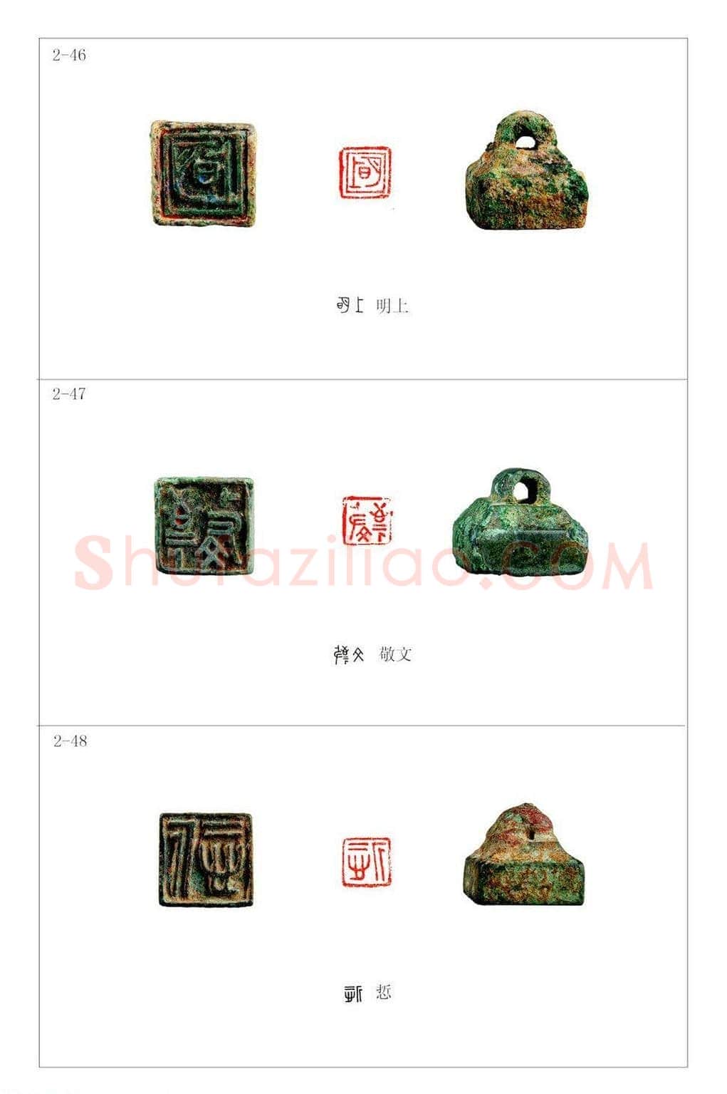 中国古印 程训义古玺印集存高清彩版 | 篆刻作品鉴赏