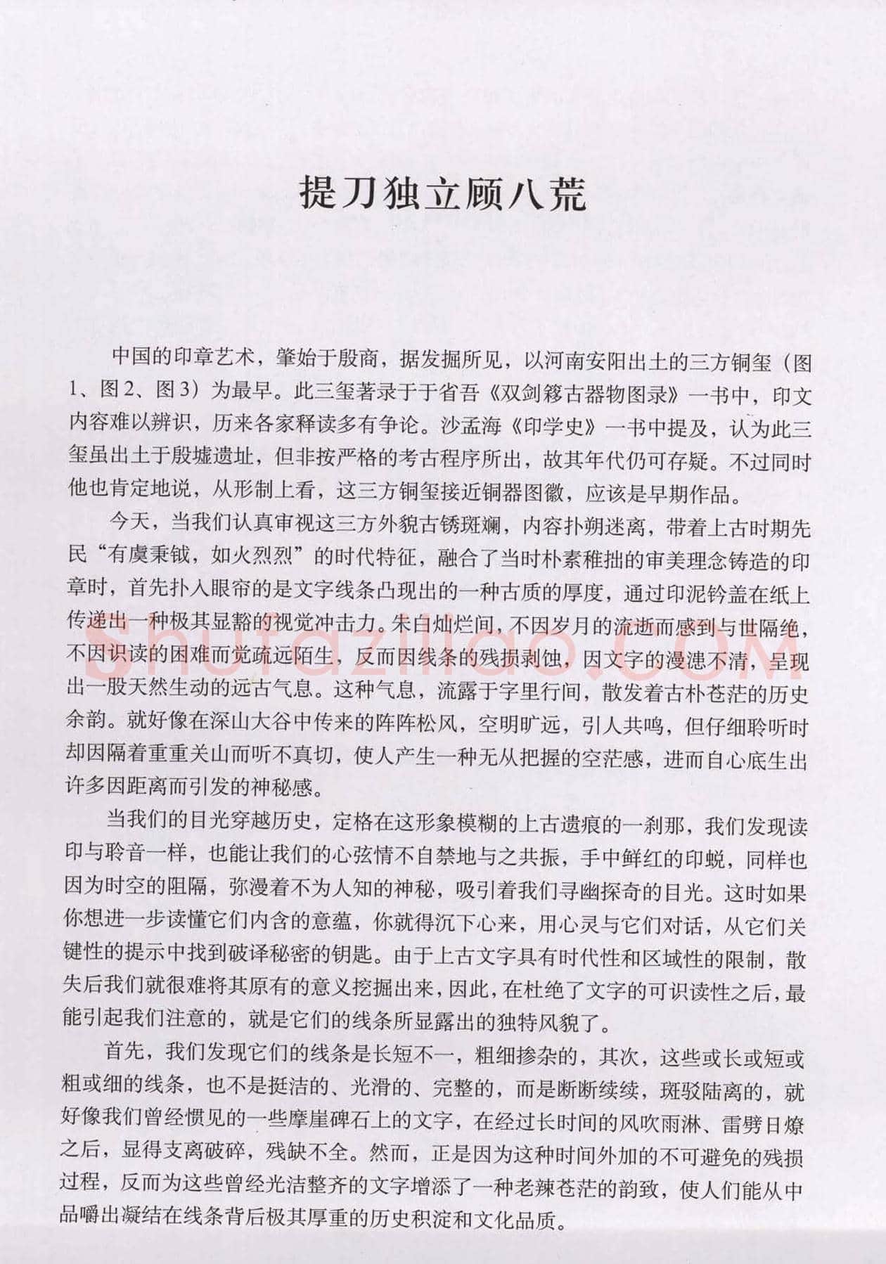 篆刻技法丛书《篆刻刀法百讲》 | 篆刻作品欣赏