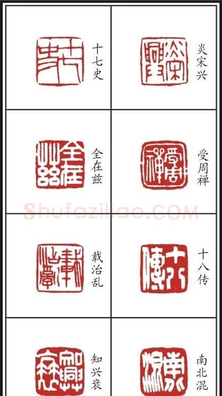 李树恩篆刻作品欣赏《三字经》 | 篆刻作品鉴赏