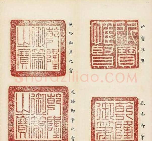 乾隆宝玺篆刻作品欣赏《宝薮》 | 篆刻作品欣赏