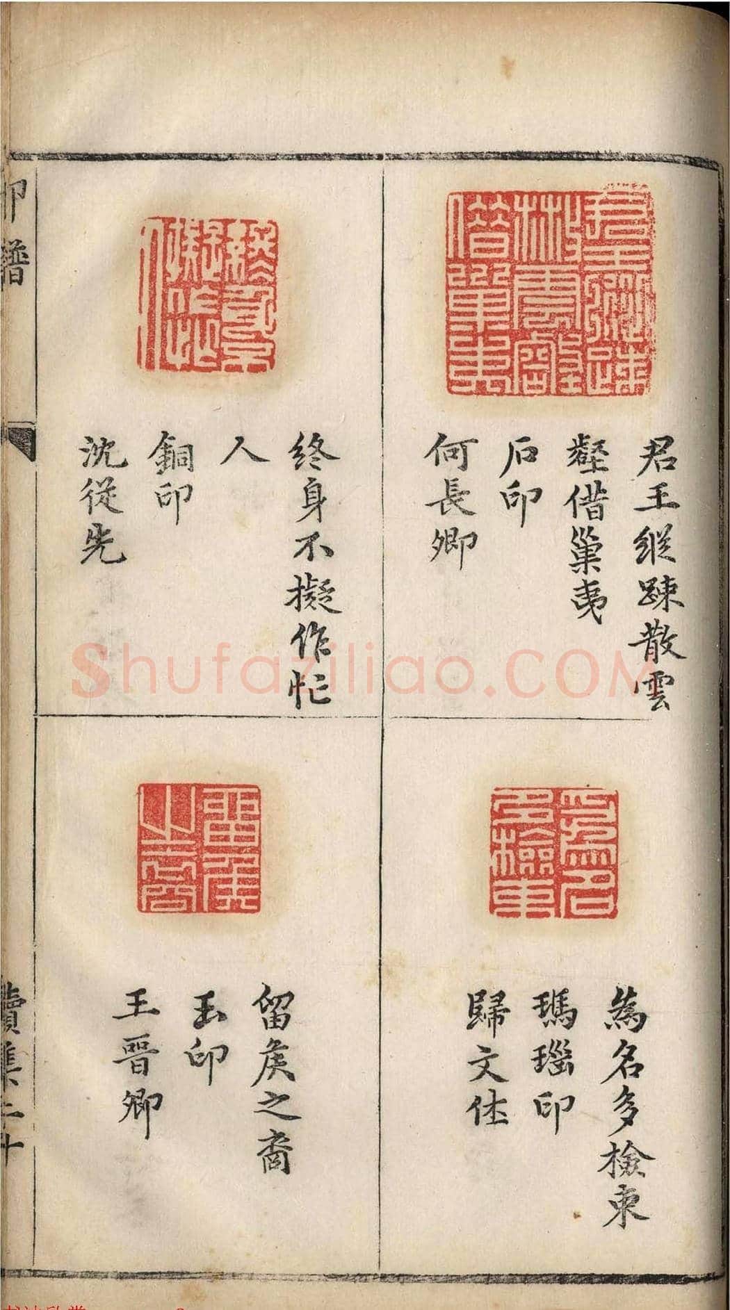 明代张灏集辑《承清馆印谱》正续两集 | 篆刻作品欣赏
