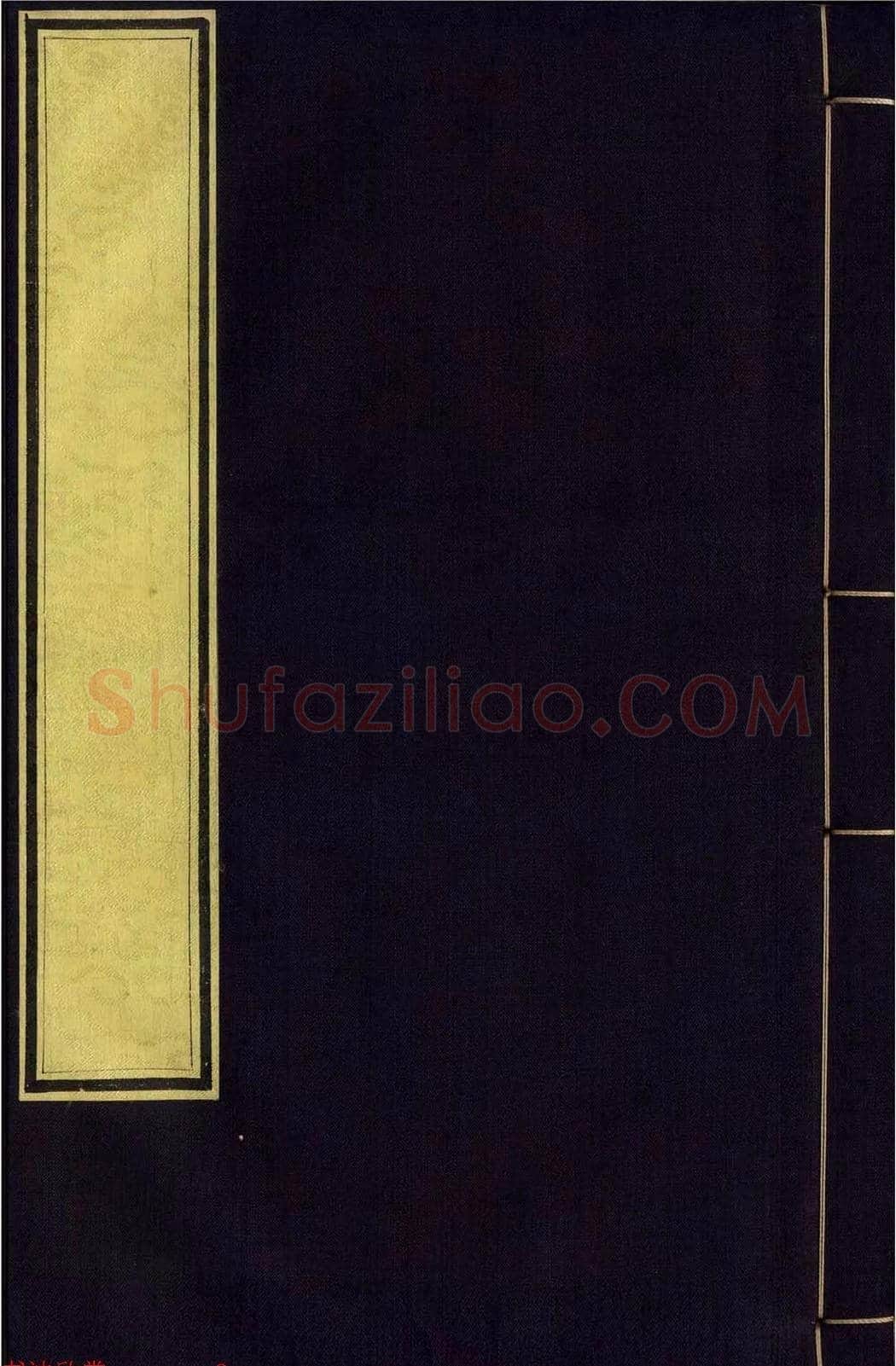 明代张灏集辑《承清馆印谱》正续两集 | 篆刻作品欣赏