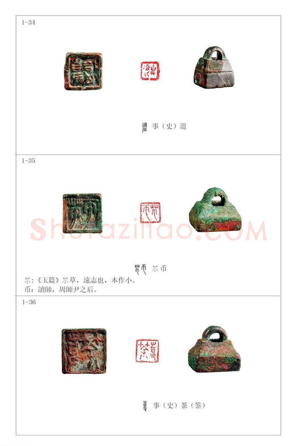 中国古印 程训义古玺印集存高清彩版 | 篆刻作品鉴赏
