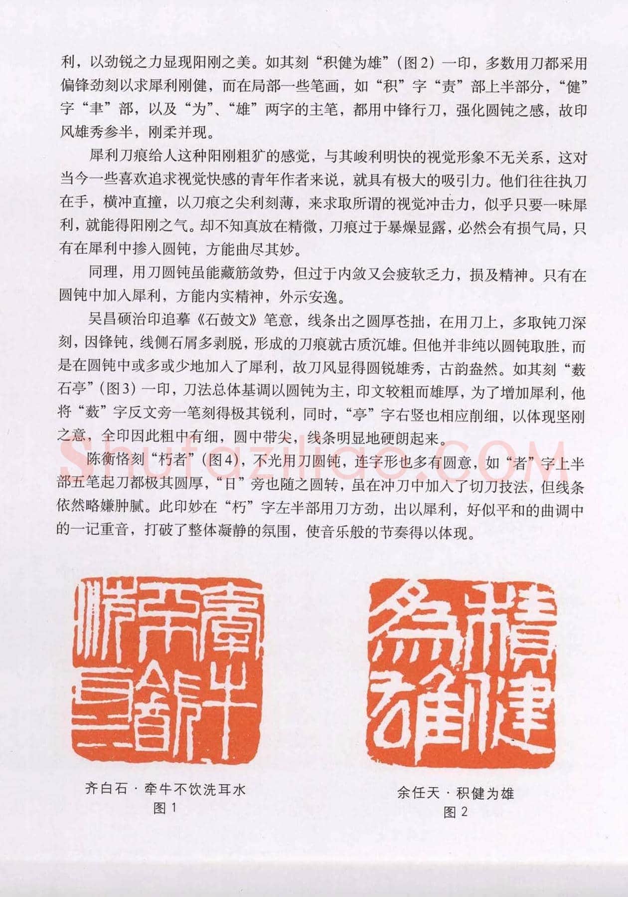 篆刻技法丛书《篆刻刀法百讲》 | 篆刻作品欣赏