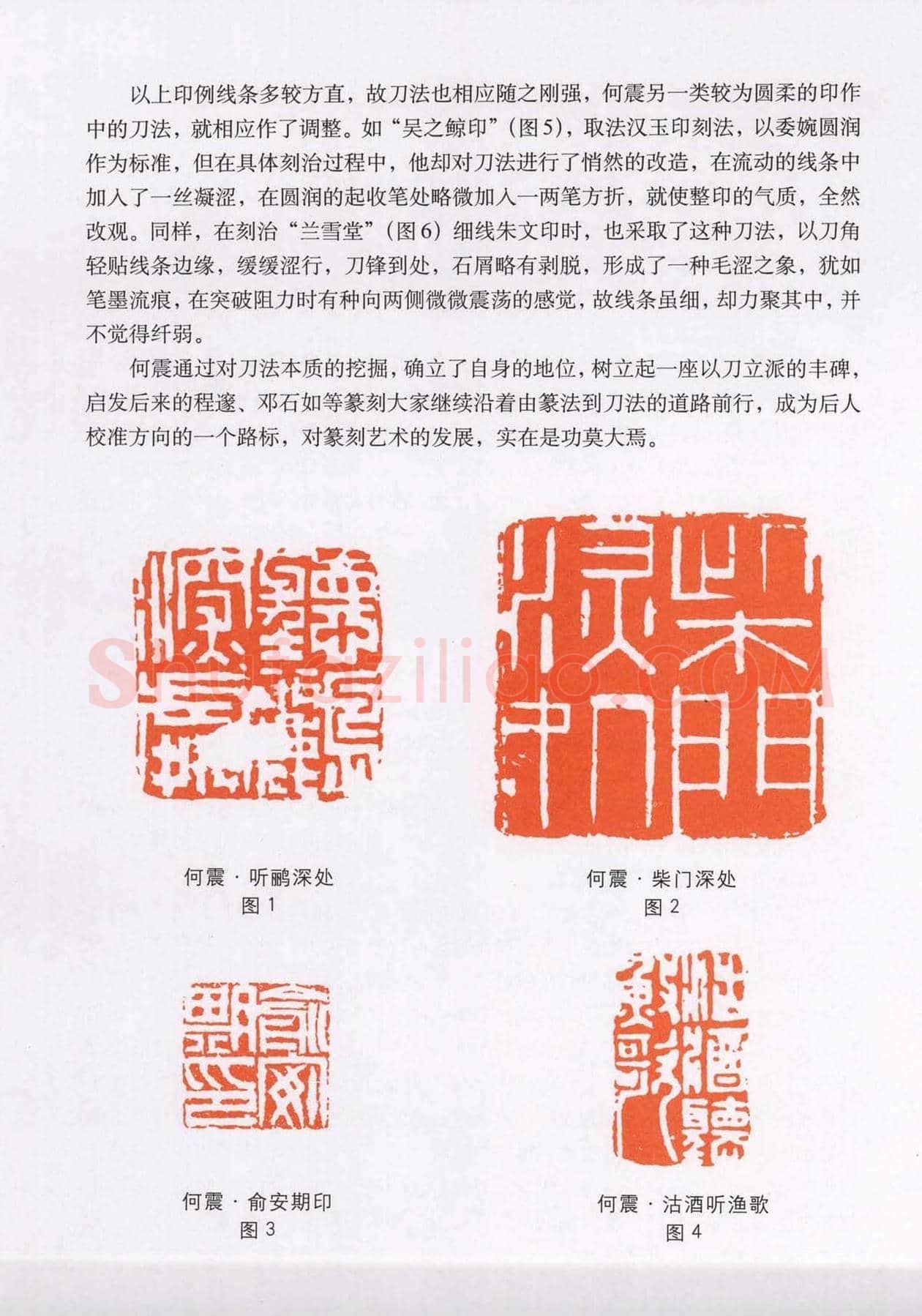 篆刻技法丛书《篆刻刀法百讲》 | 篆刻作品欣赏