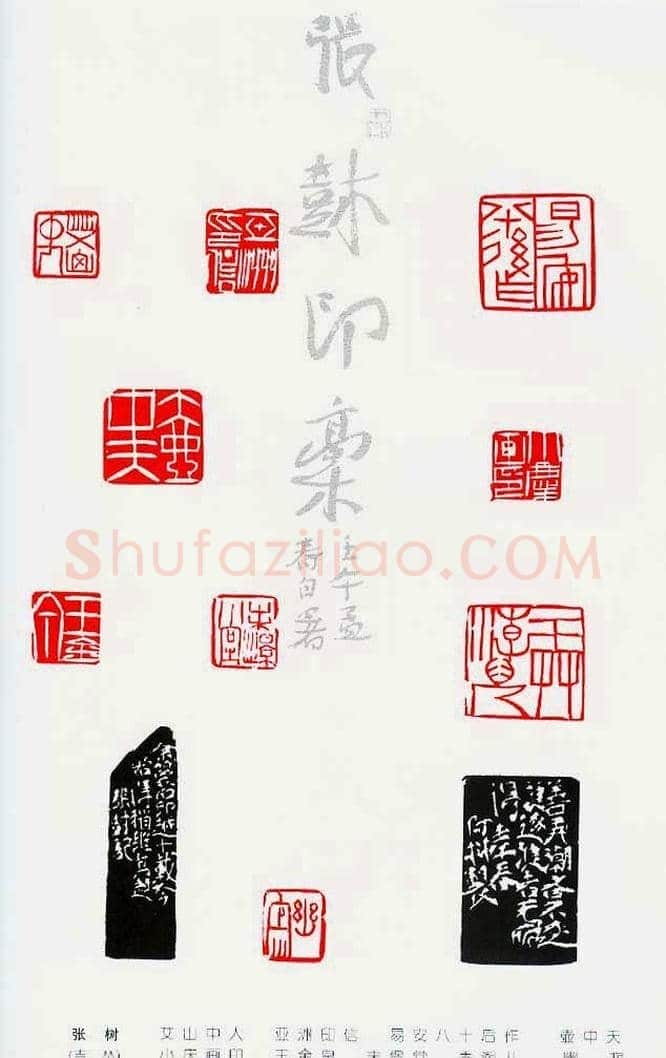中国当代著名篆刻家作品邀请展作品集 | 篆刻作品鉴赏