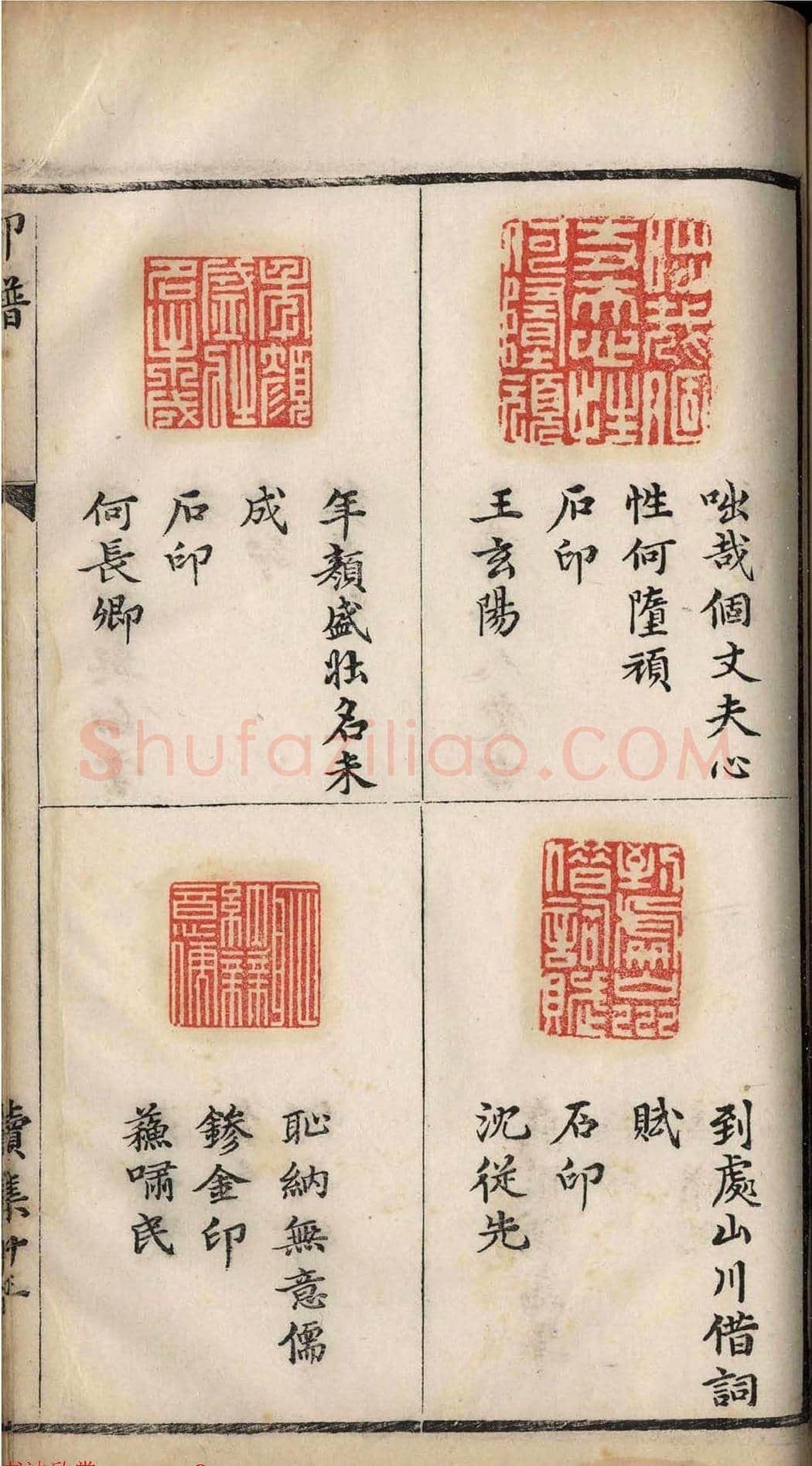 明代张灏集辑《承清馆印谱》正续两集 | 篆刻作品欣赏