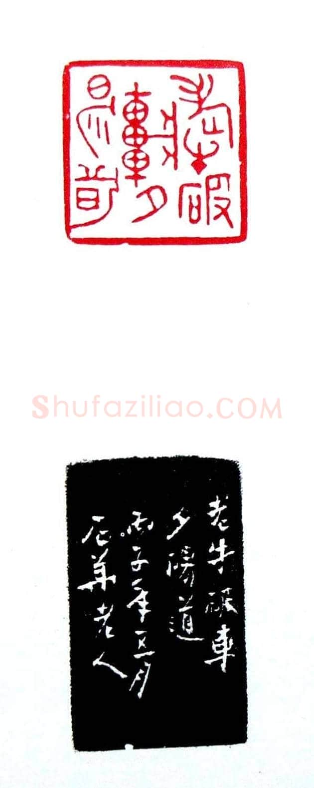 白石门下骆石华篆刻作品欣赏 | 篆刻作品鉴赏