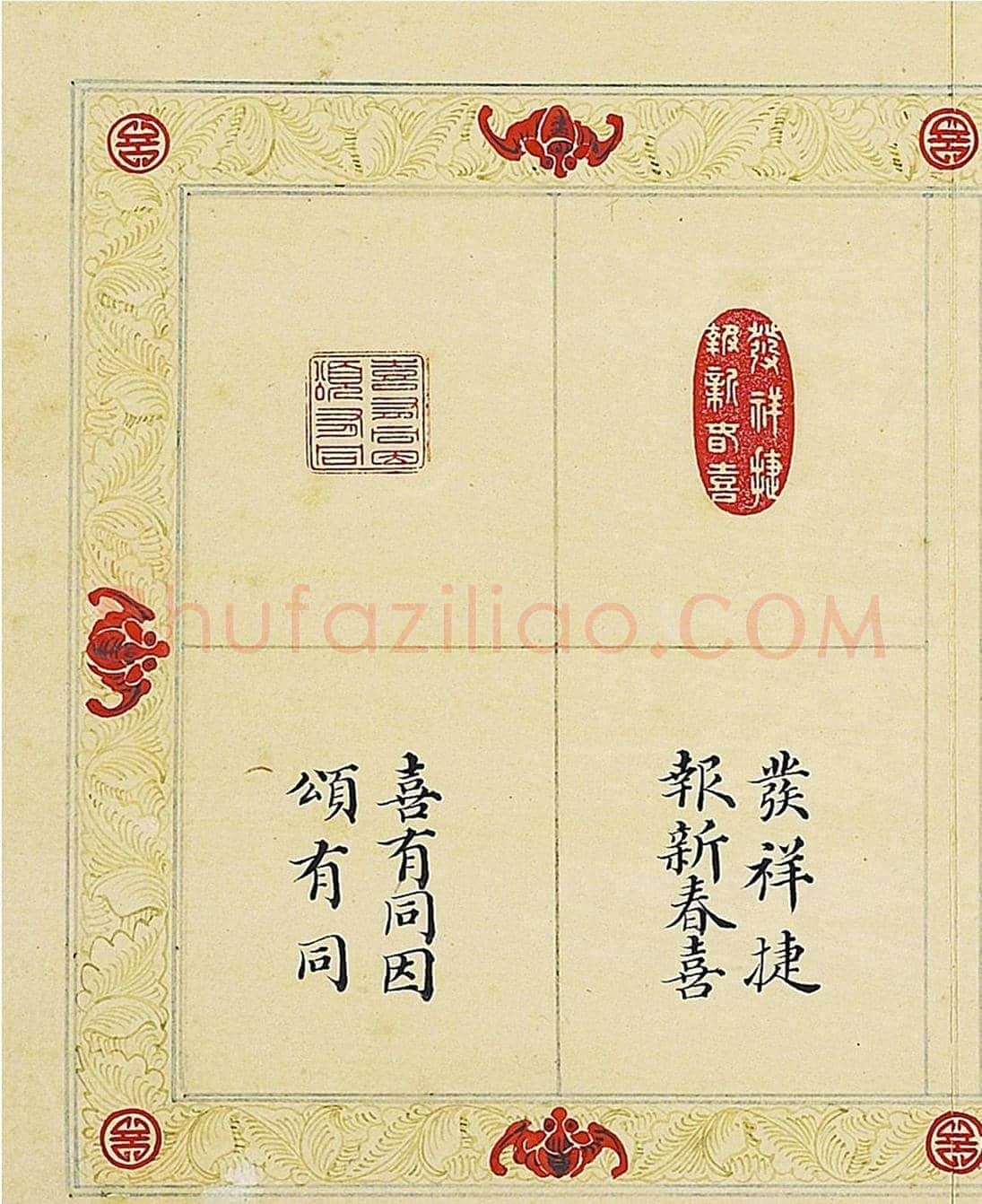 清代董诰篆刻《宝章集喜》册 | 篆刻作品鉴赏