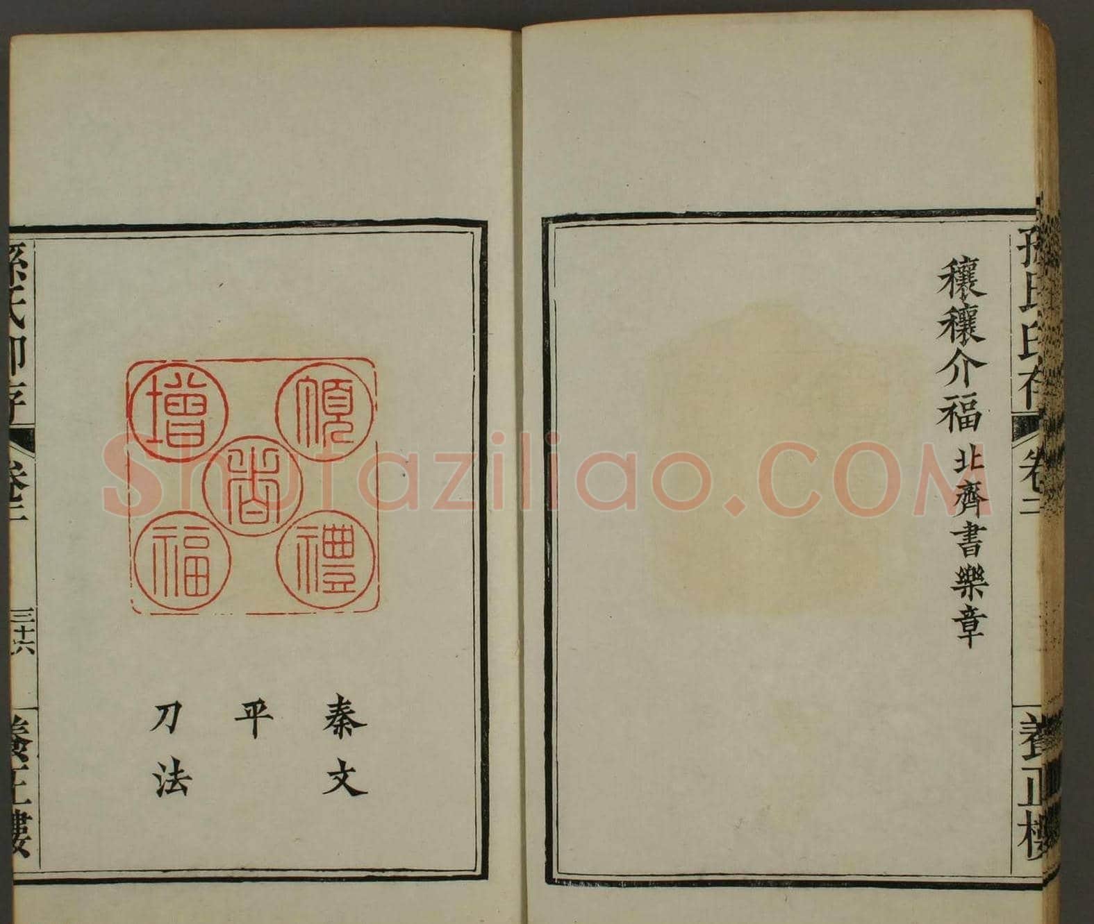 《孙氏养正楼印存》卷二“百福”篆刻作品 | 篆刻作品鉴赏