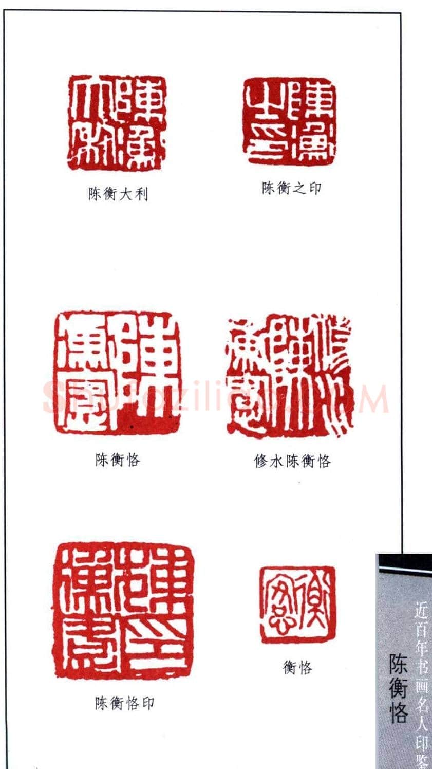 艺术大师陈师曾篆刻作品欣赏 | 篆刻作品鉴赏