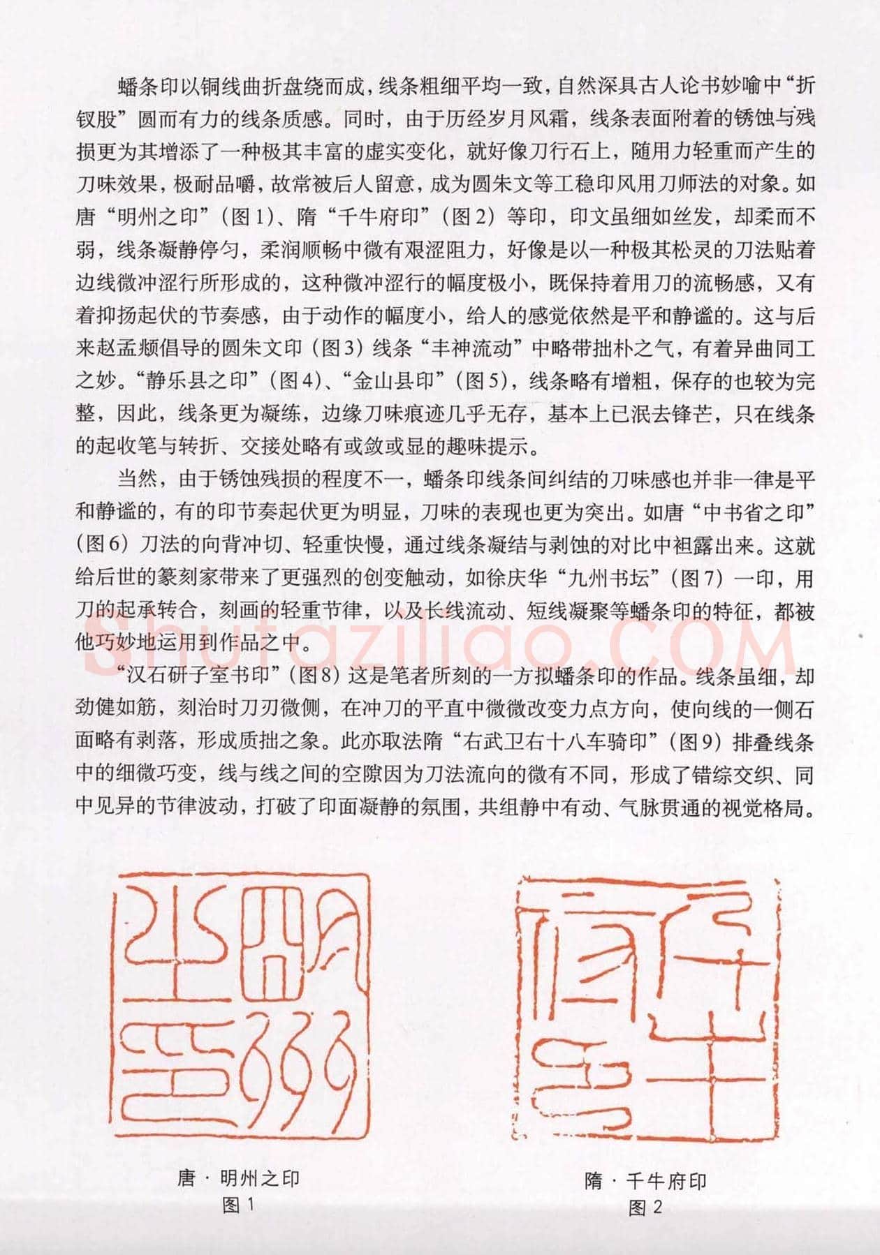 篆刻技法丛书《篆刻刀法百讲》 | 篆刻作品欣赏