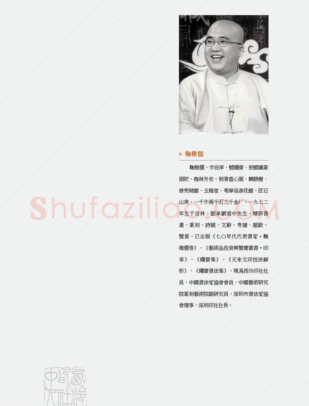 闲雅西泠·西泠印社社员篆刻闲文印选（丙之卷）特展 | 篆刻作品欣赏