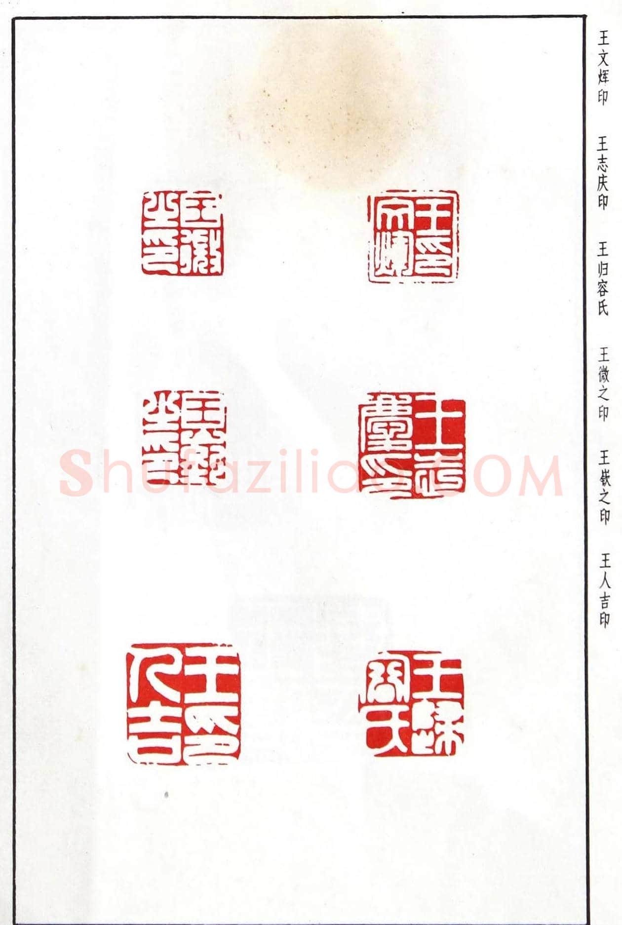 明代汪东阳篆刻作品集《汪关印谱》 | 篆刻作品鉴赏