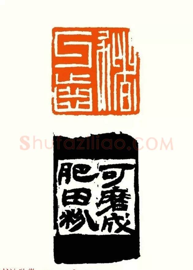 印章创作精华《养猪印谱》郭沫若题签作序诗 | 篆刻作品鉴赏