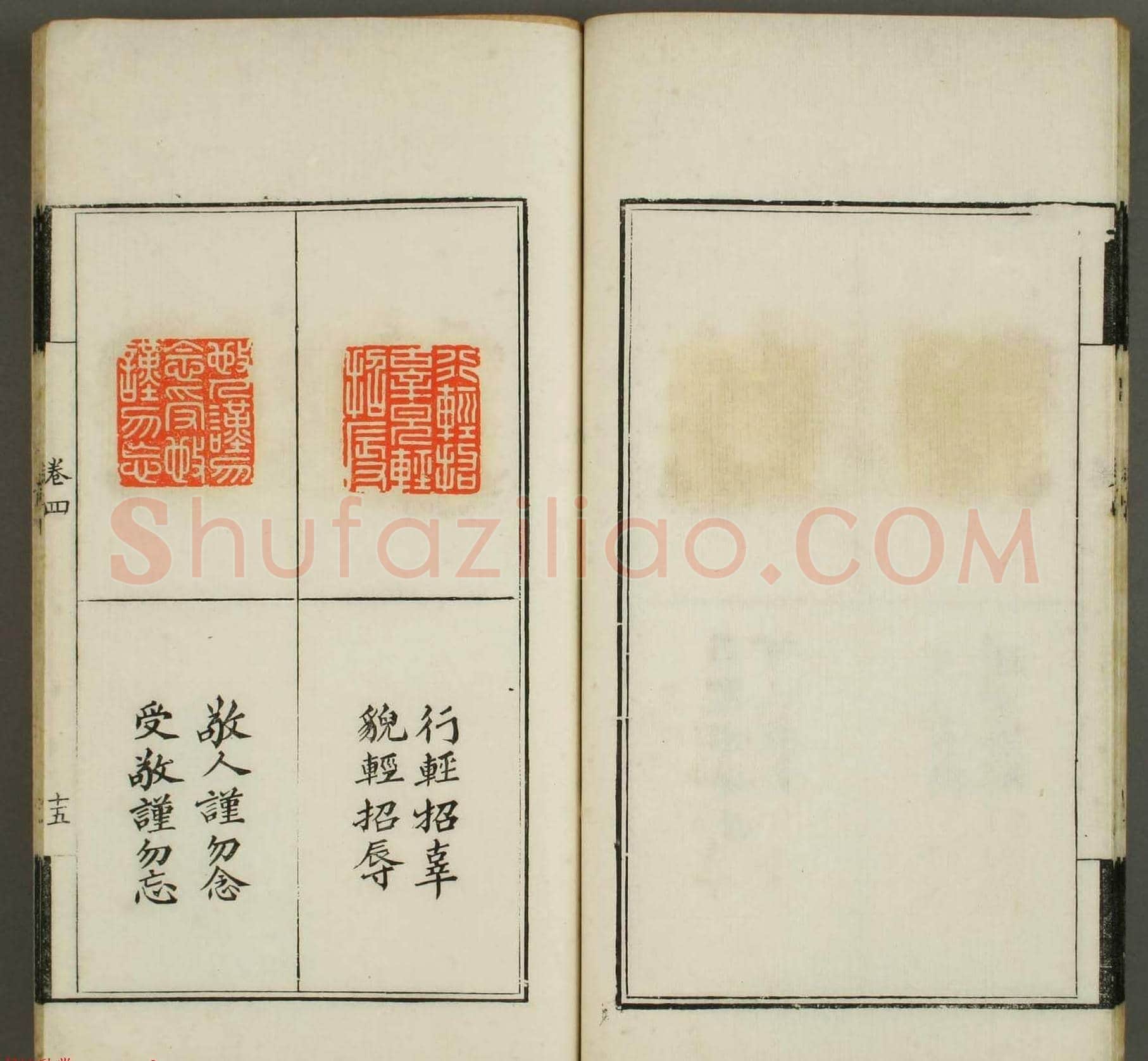 篆刻印谱欣赏《学山堂印存》卷四 早稻田大学藏 | 篆刻作品鉴赏