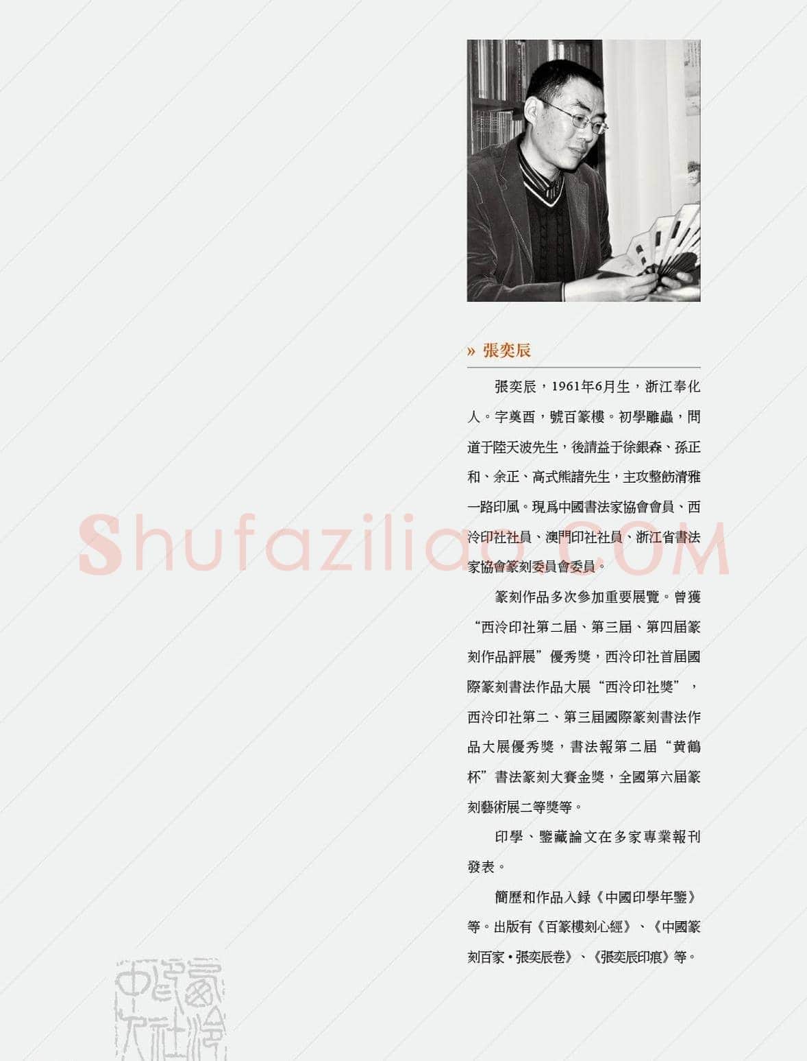 闲雅西泠·西泠印社社员篆刻闲文印选（丙之卷）特展 | 篆刻作品欣赏