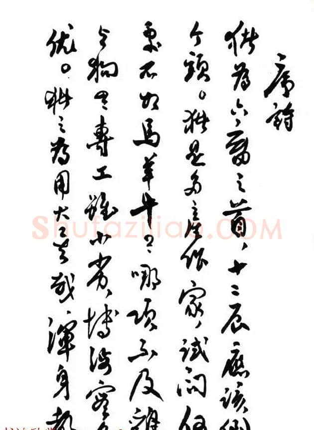 印章创作精华《养猪印谱》郭沫若题签作序诗 | 篆刻作品鉴赏