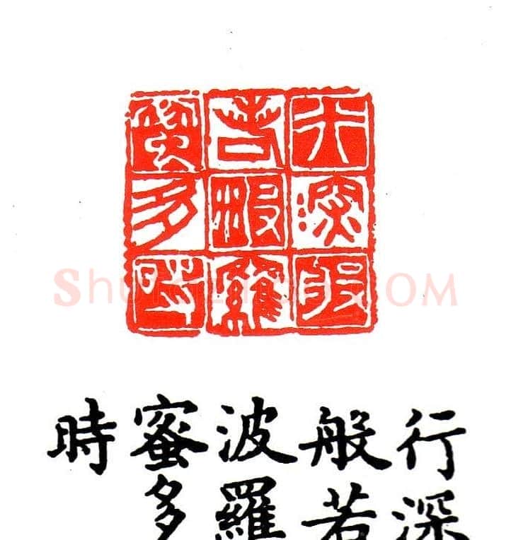 金石篆刻欣赏南无阿弥陀佛 | 篆刻作品欣赏