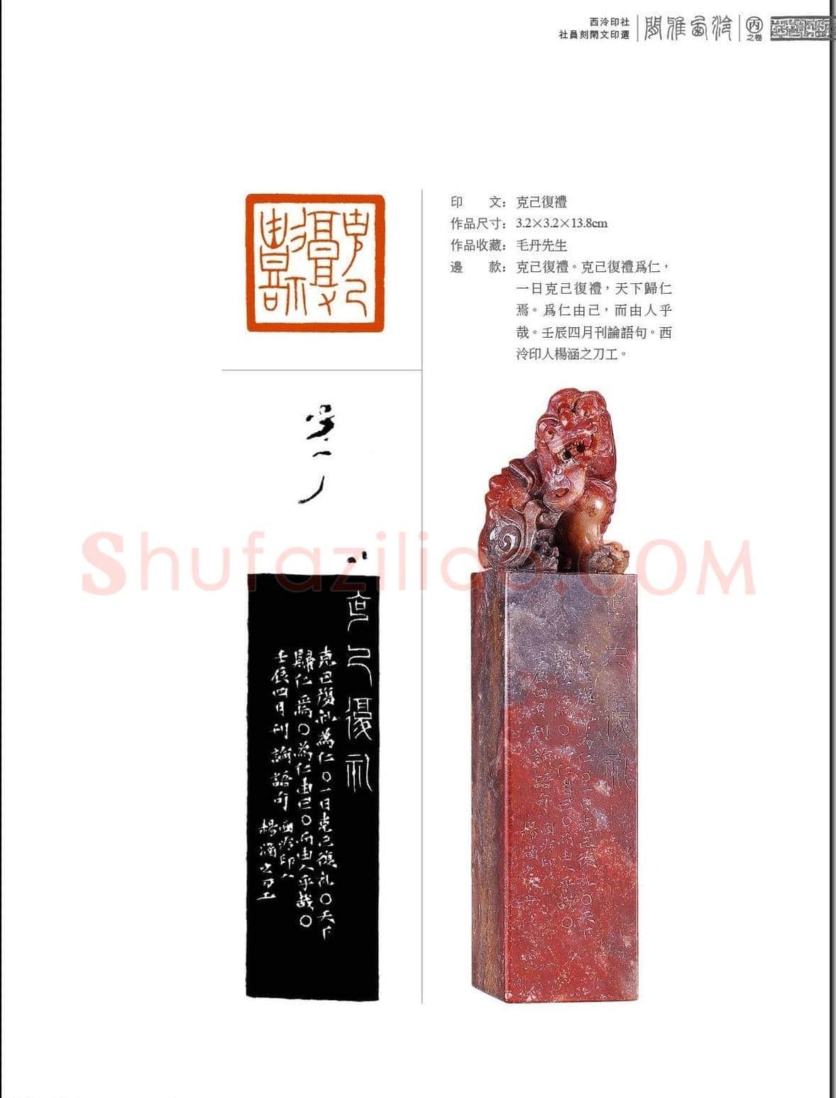 闲雅西泠·西泠印社社员篆刻闲文印选（丙之卷）特展 | 篆刻作品欣赏