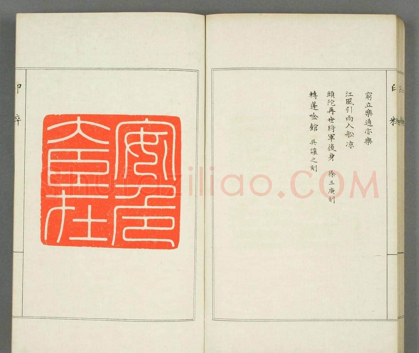 篆刻印谱欣赏《印粋》惺堂居士选 | 篆刻作品欣赏