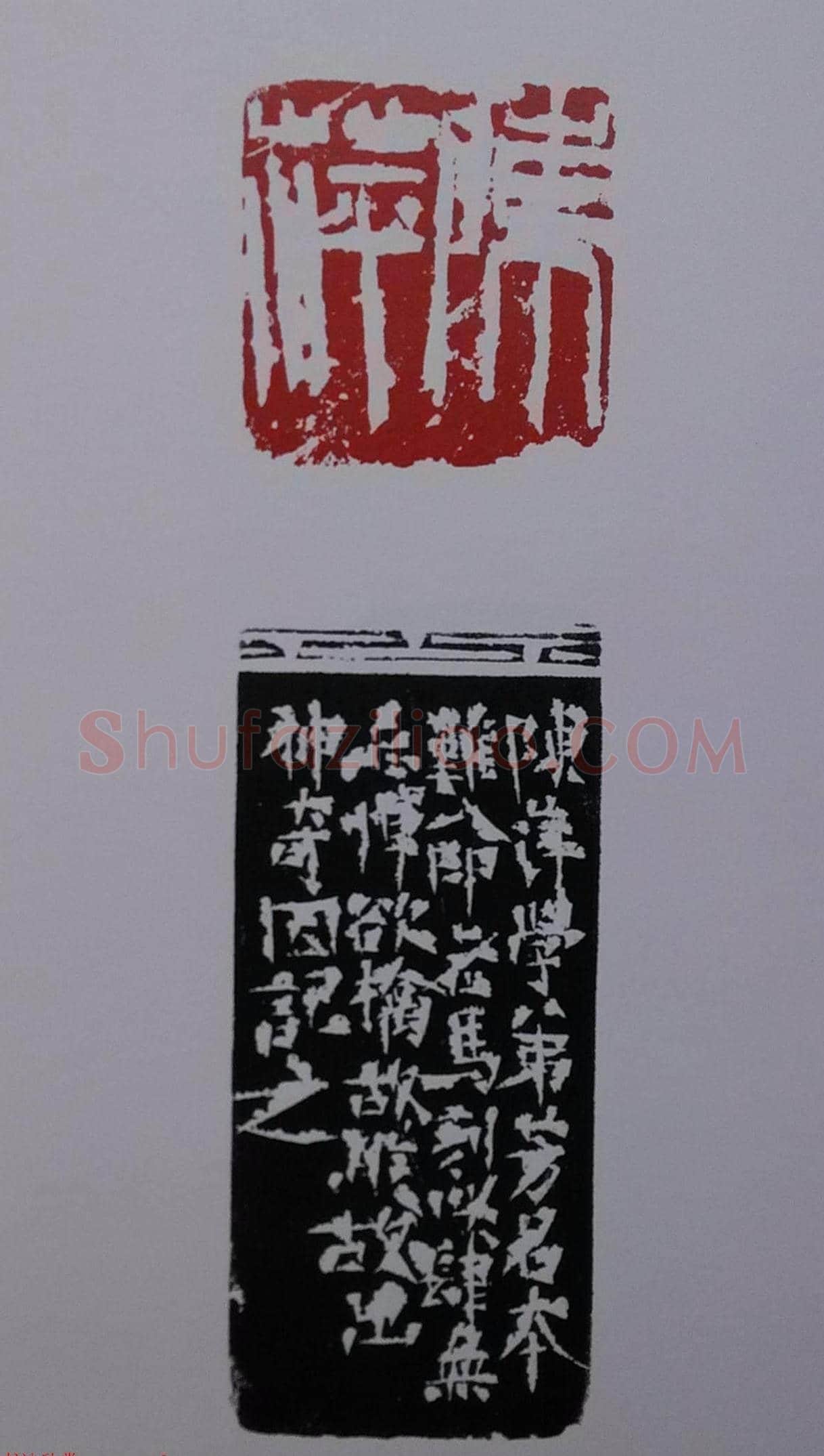 当代篆刻名家马士达篆刻作品欣赏 | 篆刻作品鉴赏