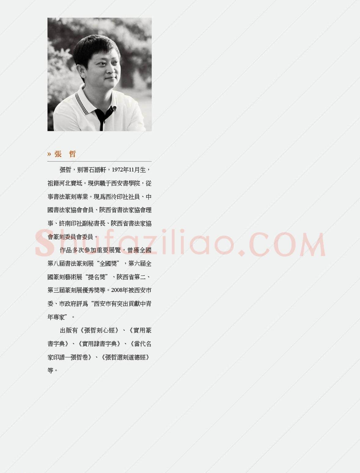 闲雅西泠·西泠印社社员篆刻闲文印选（丙之卷）特展 | 篆刻作品欣赏