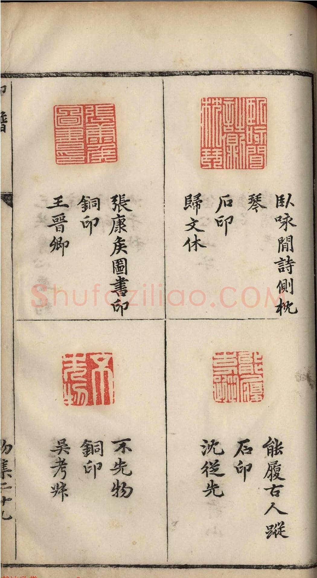 明代张灏集辑《承清馆印谱》正续两集 | 篆刻作品欣赏