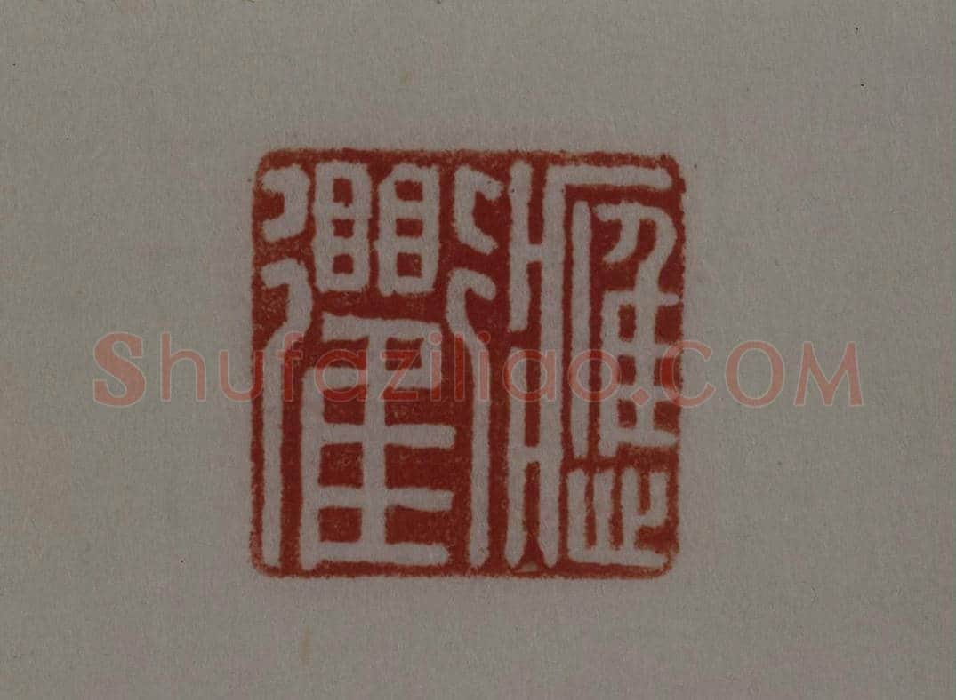 白玉羊钮“应衢”印 | 故宫玺印类藏品