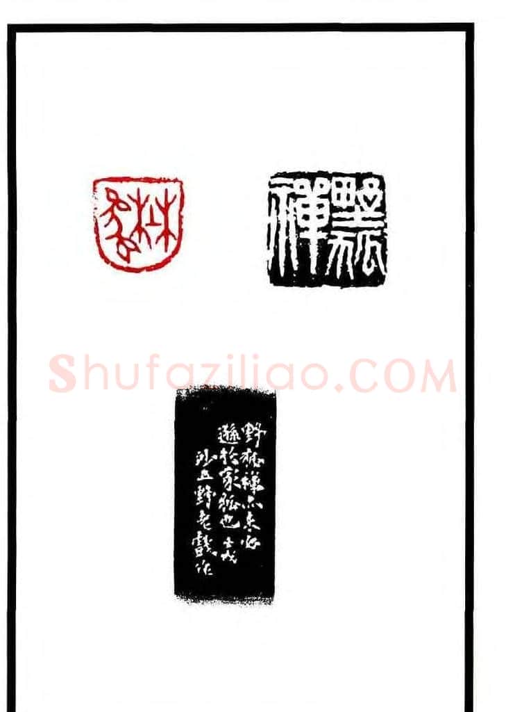 康殷篆刻欣赏《大康印稿》 | 篆刻作品欣赏