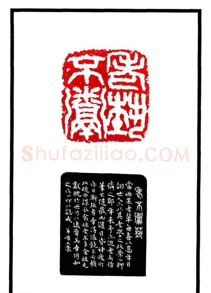 康殷篆刻欣赏《大康印稿》 | 篆刻作品欣赏