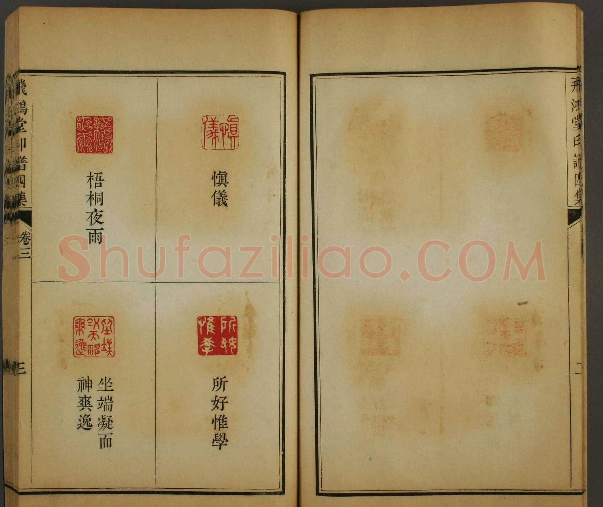 早稻田文库《飞鸿堂印谱四集》卷三卷四合辑 | 篆刻作品鉴赏