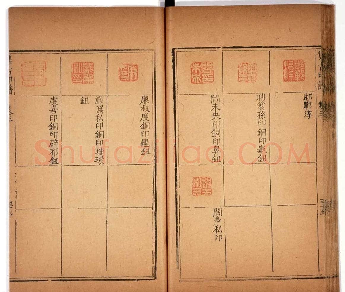 明代甘旸辑《集古印谱》卷三卷四合辑 | 篆刻作品鉴赏