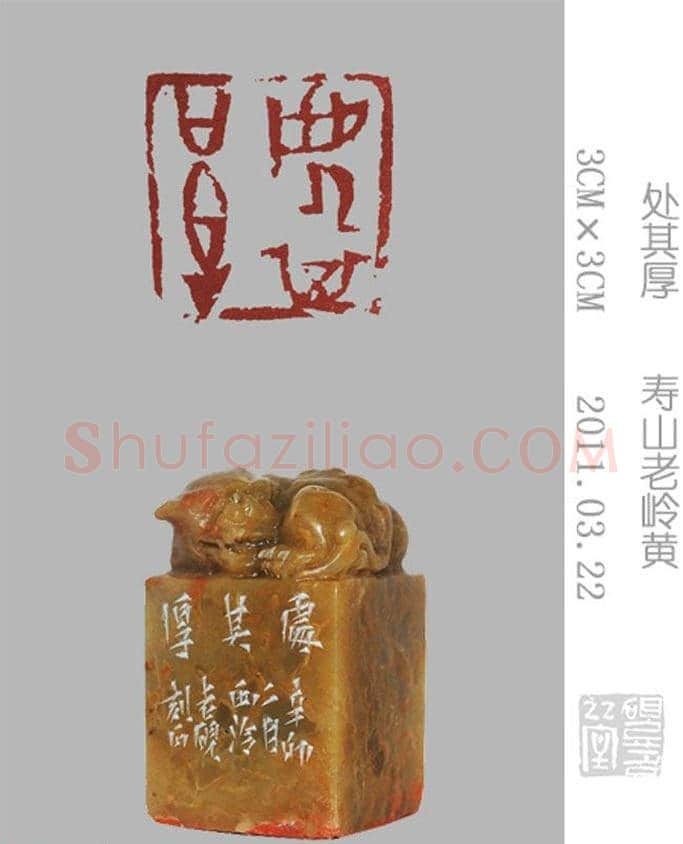 李智野篆刻作品欣赏《老砚印痕》 | 篆刻作品鉴赏