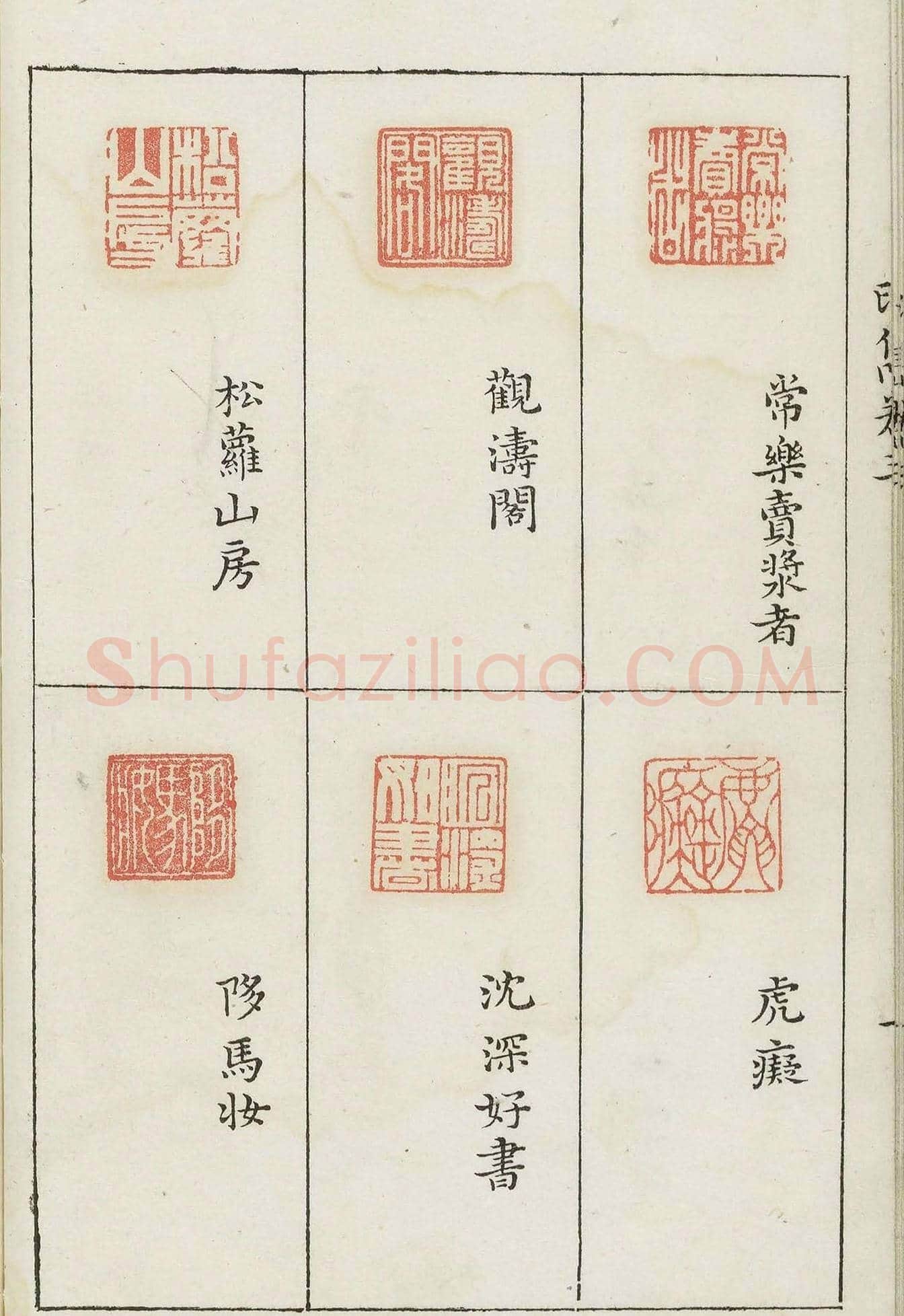 哈佛大学图书馆藏《印隽》卷三 | 篆刻作品鉴赏