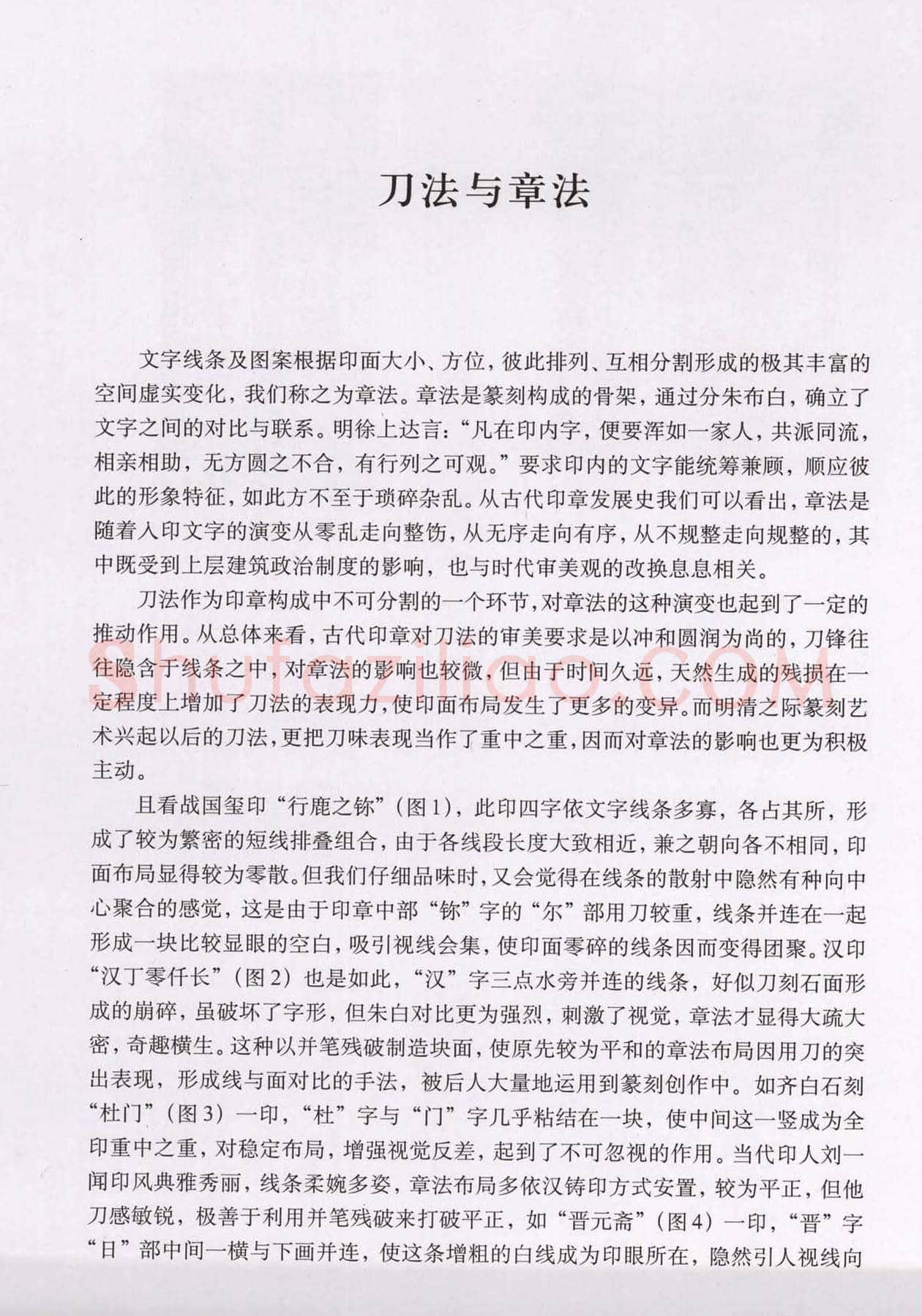 篆刻技法丛书《篆刻刀法百讲》 | 篆刻作品欣赏
