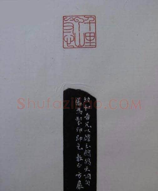 篆刻大师方介堪篆刻精华 | 篆刻作品鉴赏