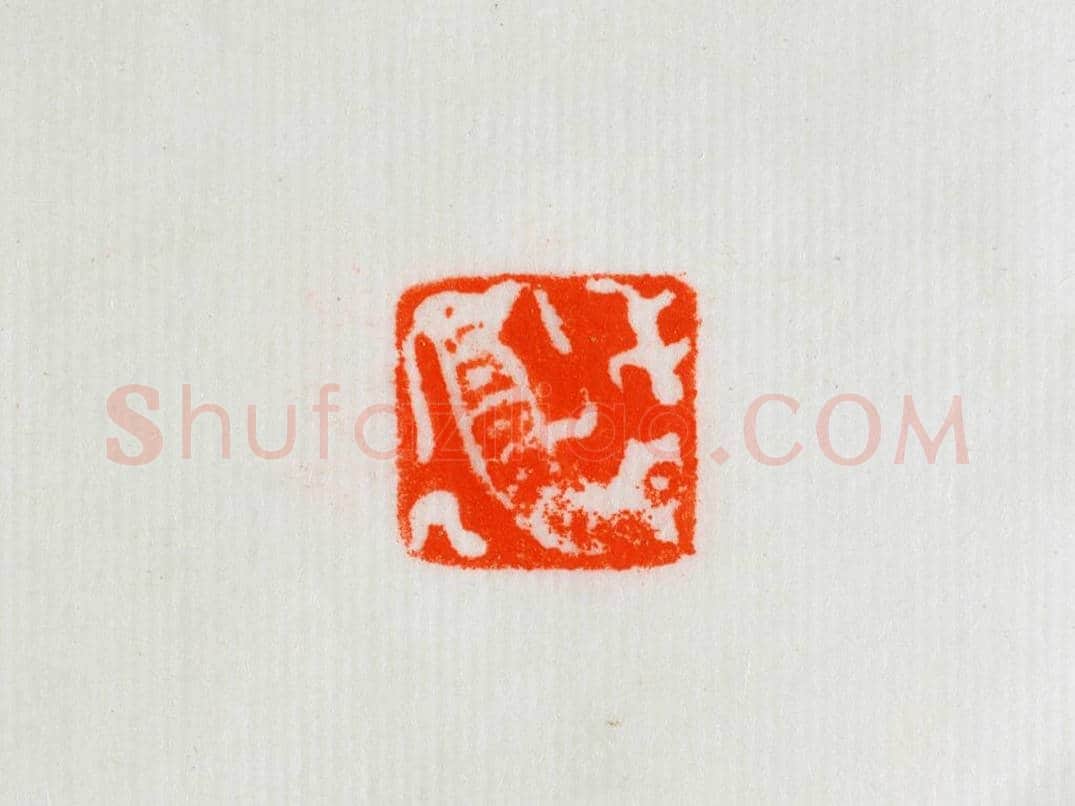 铜神虎逐鬼图案印 | 故宫玺印类藏品