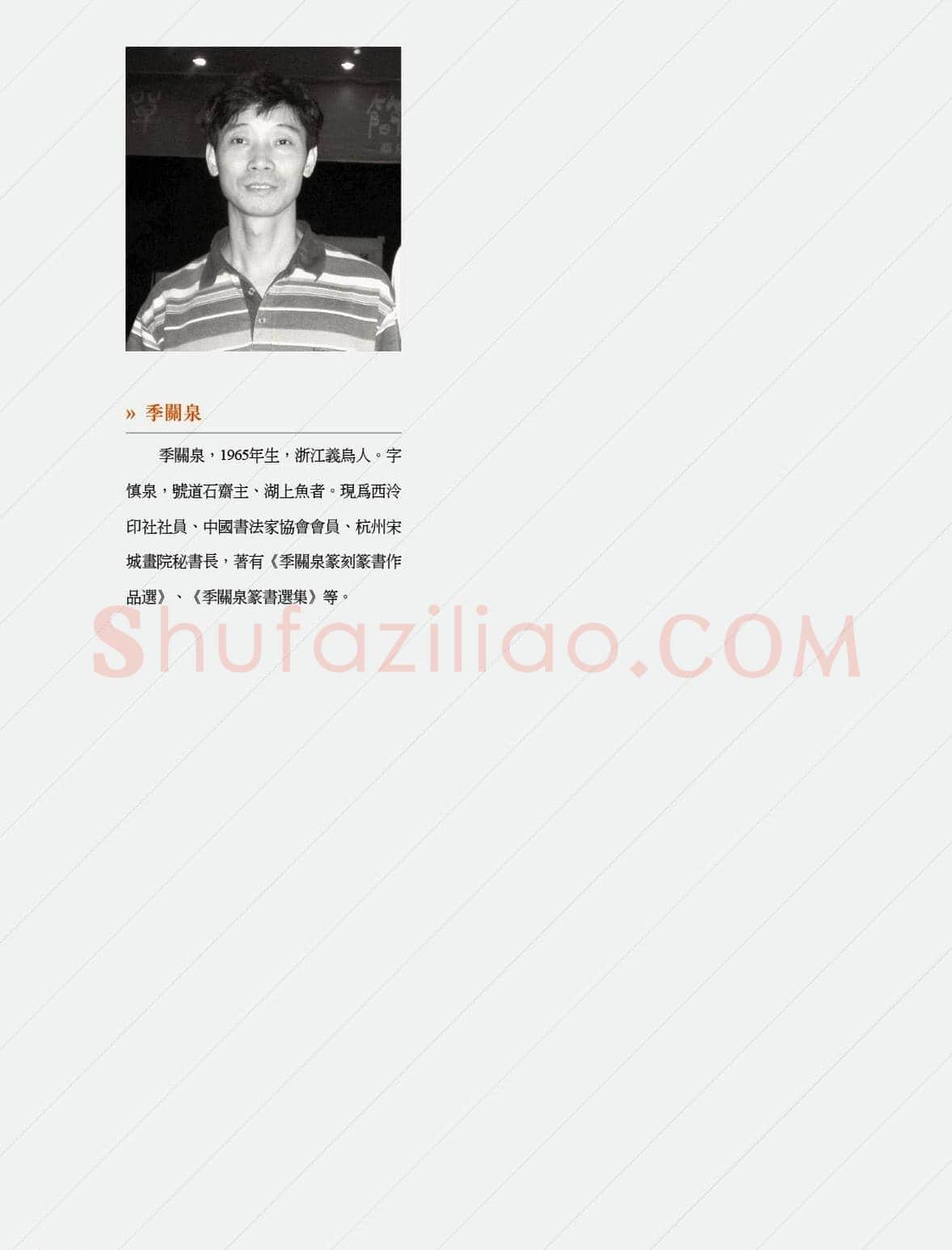 闲雅西泠·西泠印社社员篆刻闲文印选（丙之卷）特展 | 篆刻作品欣赏