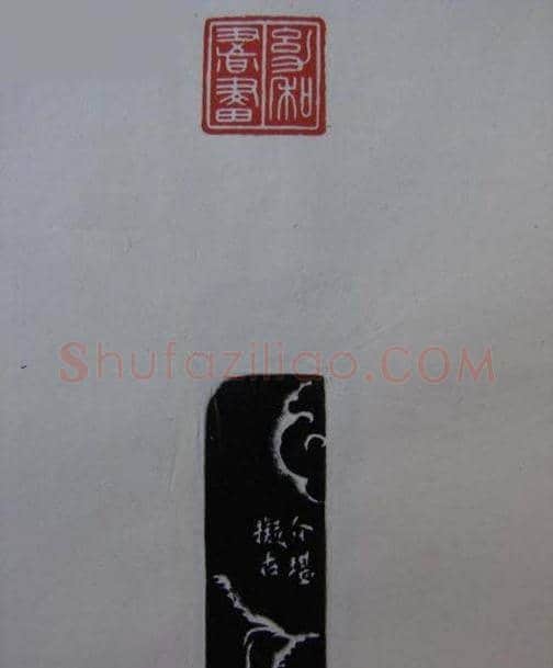 篆刻大师方介堪篆刻精华 | 篆刻作品鉴赏