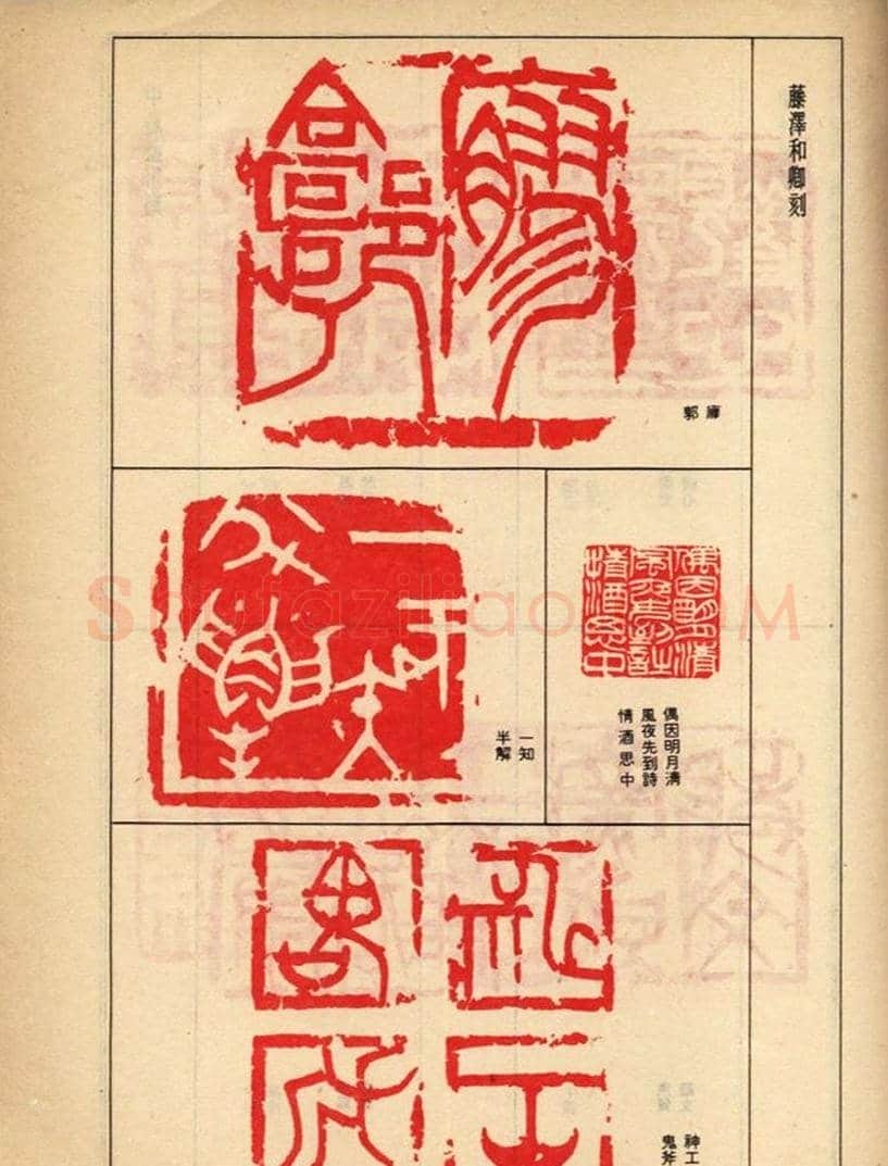 香港举办日本篆刻家作品联展选刊 | 篆刻作品欣赏