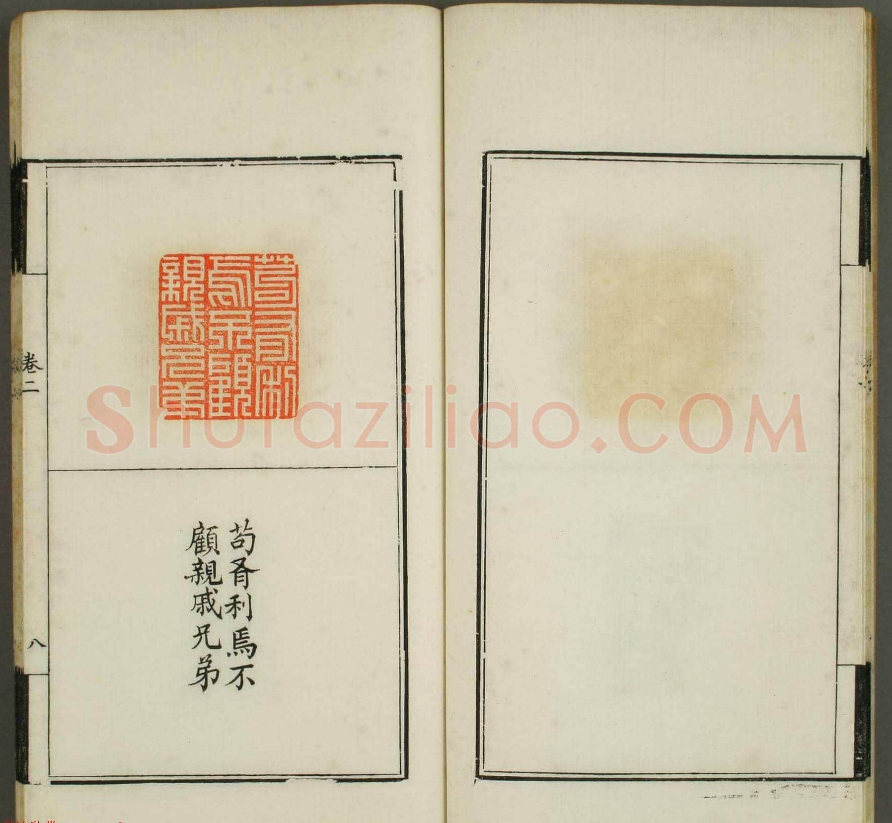 清代顾湘编《学山堂印存》卷二 早稻田大学藏 | 篆刻作品欣赏