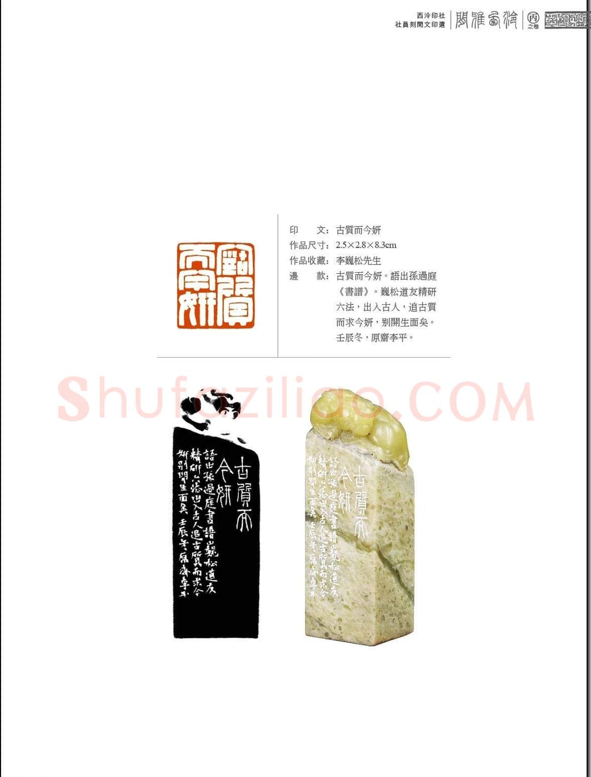 闲雅西泠·西泠印社社员篆刻闲文印选（丙之卷）特展 | 篆刻作品欣赏